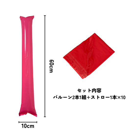 ＼ 応援割 今だけ 20%OFF !! ／ 応援 スティック バルーン 送料無料 【 2本 × 10セット入り】 体育祭 運動会 スポーツ 大会 高校野球 野球 応援 グッズ