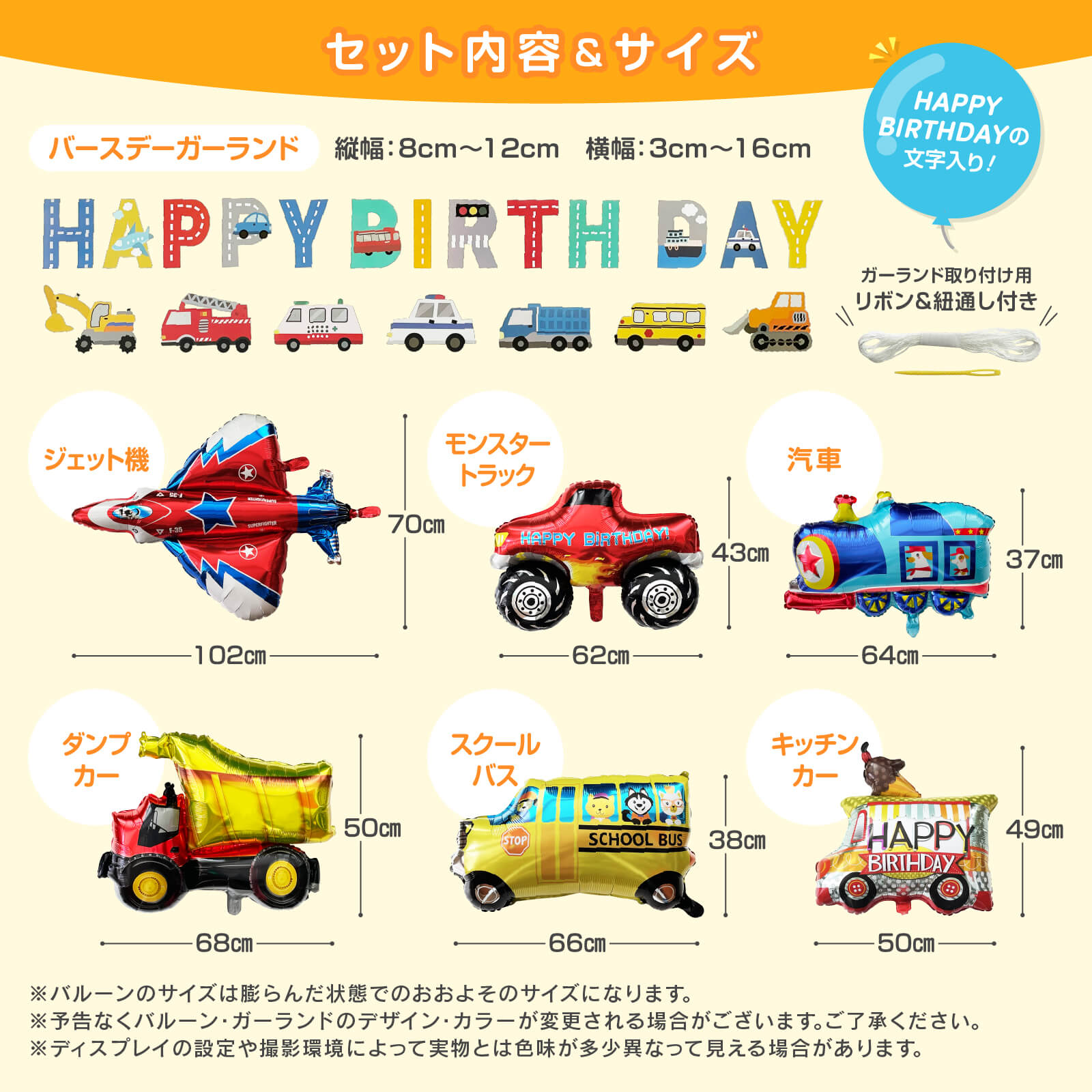 【メール便送料無料】 乗り物バルーンセット 第2弾 車 バルーン 誕生日 ダンプカー ジェット機 バースデー デコレーション 風船 おうちスタジオ おうちフォトブース バースデーフォト お誕生日フォト