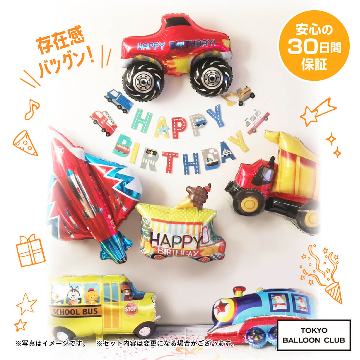 【メール便送料無料】 乗り物バルーンセット 第2弾 車 バルーン 誕生日 ダンプカー ジェット機 バースデー デコレーション 風船 おうちスタジオ おうちフォトブース バースデーフォト お誕生日フォト