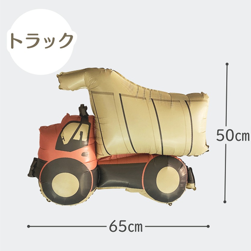 【メール便送料無料】バースデーバルーン  くすみ乗り物セット くすみカラー お誕生日 誕生日バルーン おうちスタジオ おうちフォトブース バースデーフォト お誕生日フォト