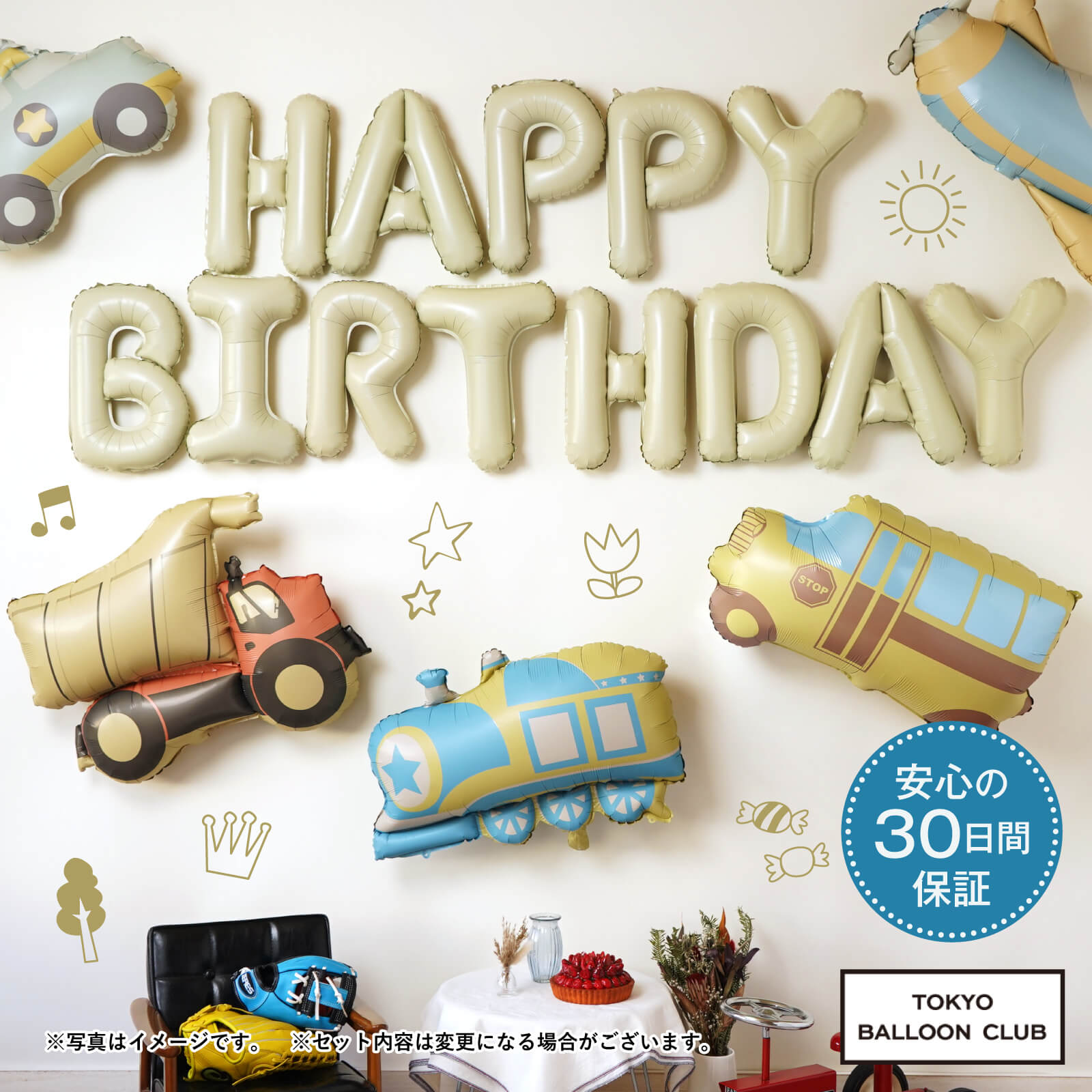 【メール便送料無料】バースデーバルーン  くすみ乗り物セット くすみカラー お誕生日 誕生日バルーン おうちスタジオ おうちフォトブース バースデーフォト お誕生日フォト