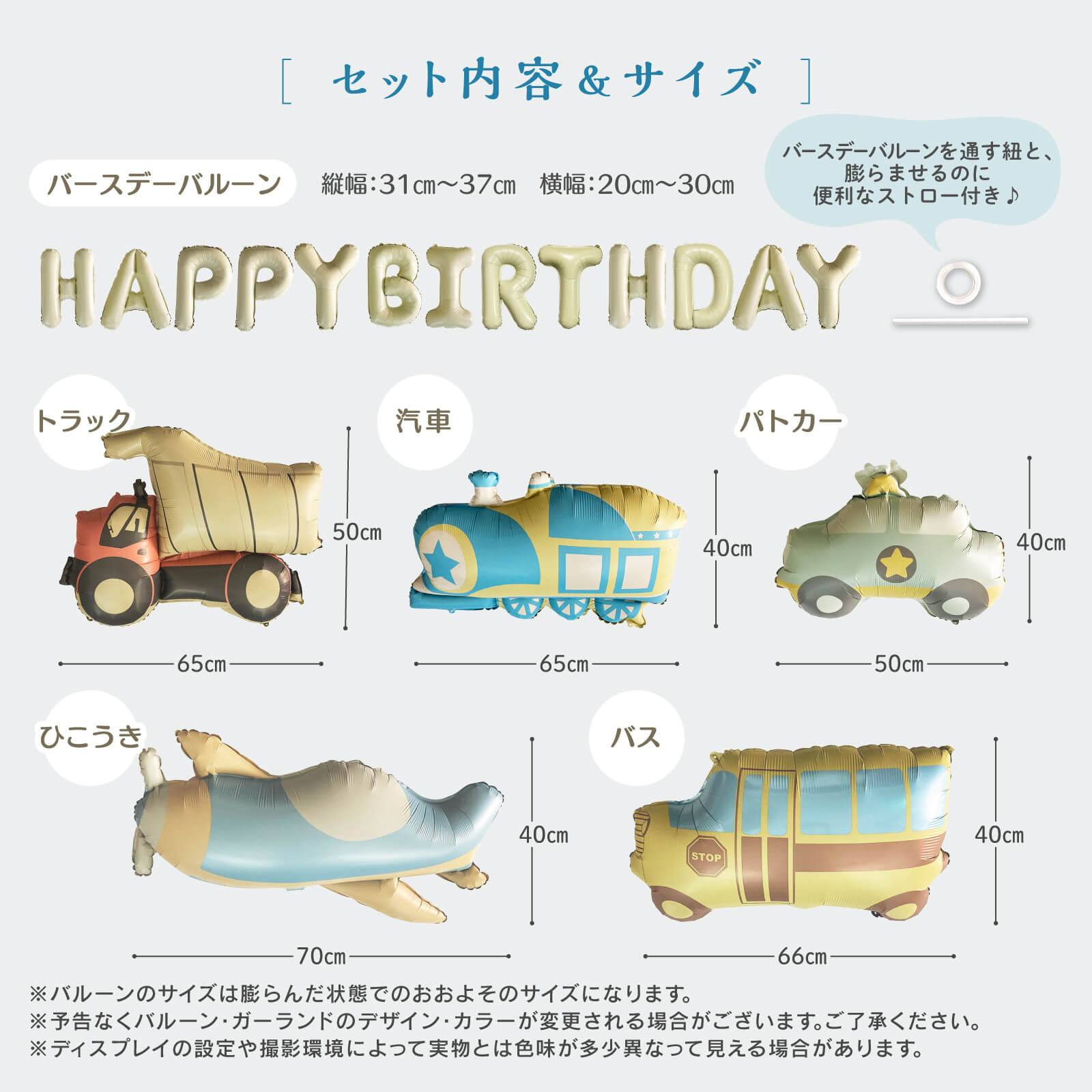 【メール便送料無料】バースデーバルーン  くすみ乗り物セット くすみカラー お誕生日 誕生日バルーン おうちスタジオ おうちフォトブース バースデーフォト お誕生日フォト