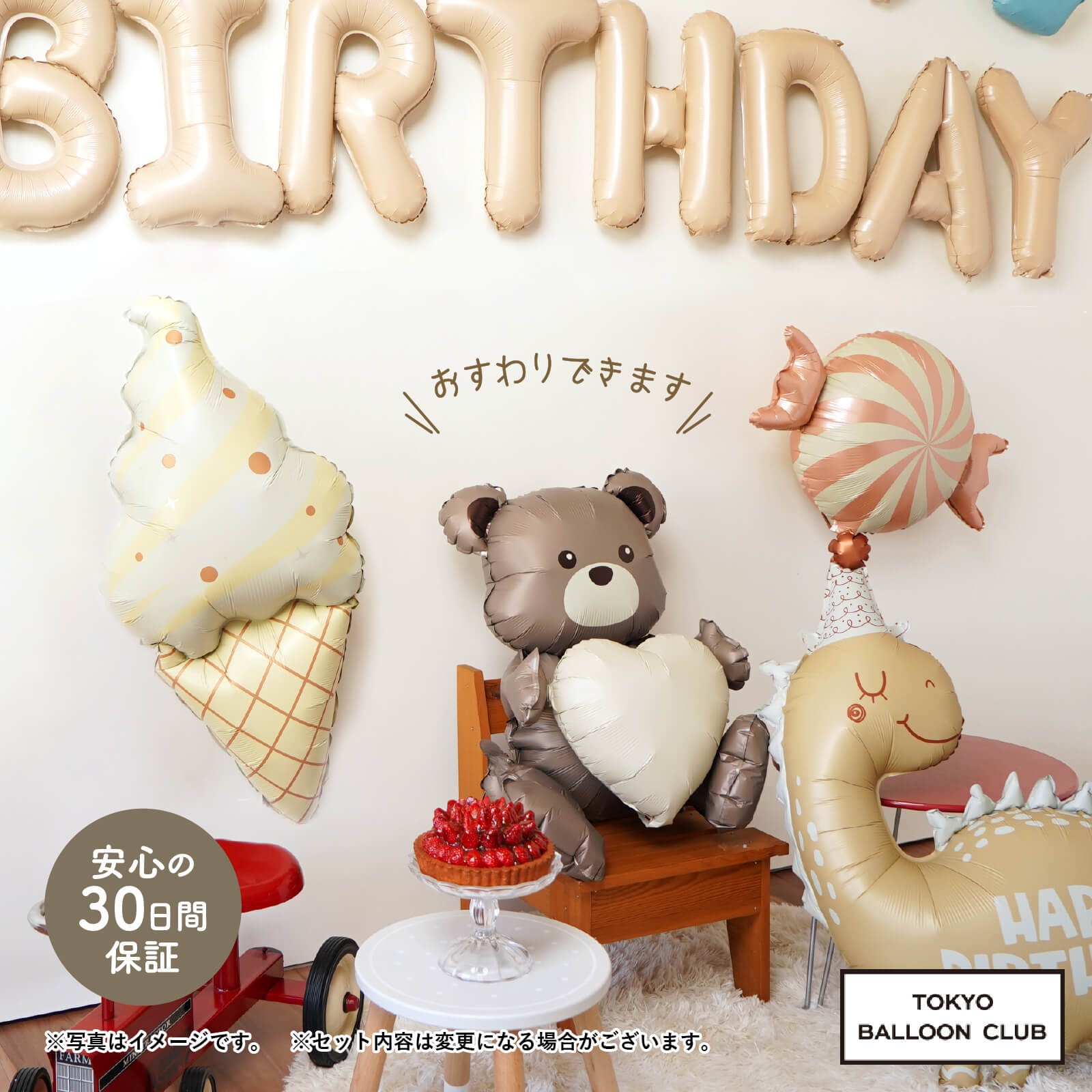 【メール便送料無料】バースデーバルーン おすわりくまさんセット くすみカラー お誕生日 誕生日バルーン おうちスタジオ おうちフォトブース バースデーフォト お誕生日フォト