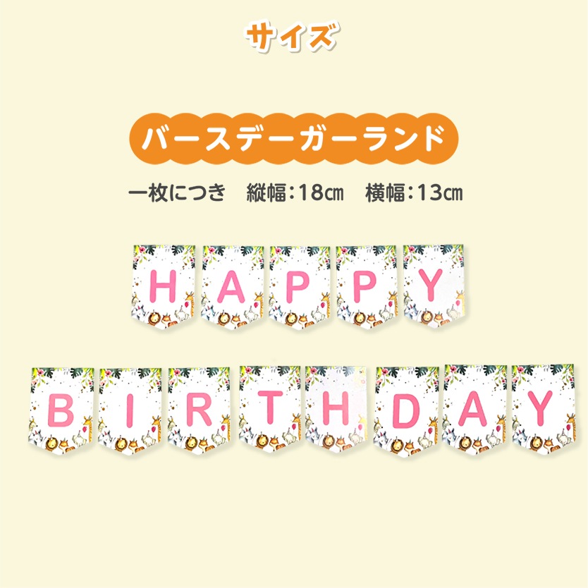 【メール便送料無料】バースデーバルーン ニコニコ動物園セット お誕生日 バルーンセット おうちスタジオ おうちフォトブース バースデーフォト お誕生日フォト