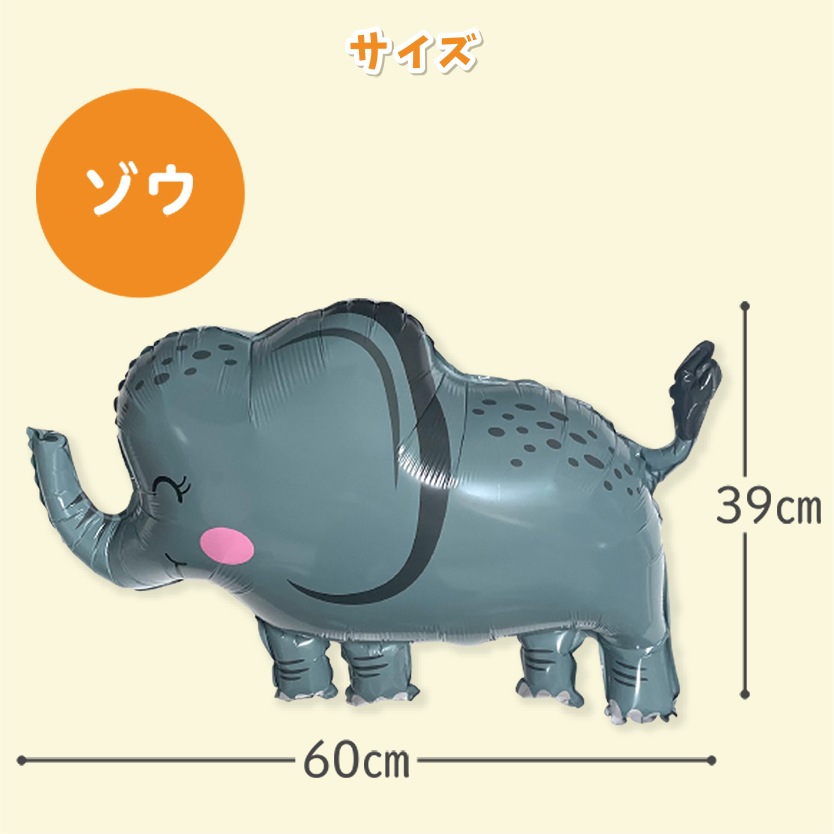 【メール便送料無料】バースデーバルーン ニコニコ動物園セット お誕生日 バルーンセット おうちスタジオ おうちフォトブース バースデーフォト お誕生日フォト