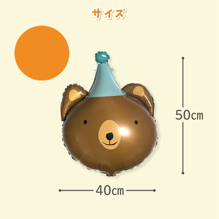 【メール便送料無料】バースデーバルーン ニコニコ動物園セット お誕生日 バルーンセット おうちスタジオ おうちフォトブース バースデーフォト お誕生日フォト