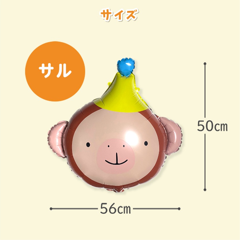 【メール便送料無料】バースデーバルーン ニコニコ動物園セット お誕生日 バルーンセット おうちスタジオ おうちフォトブース バースデーフォト お誕生日フォト