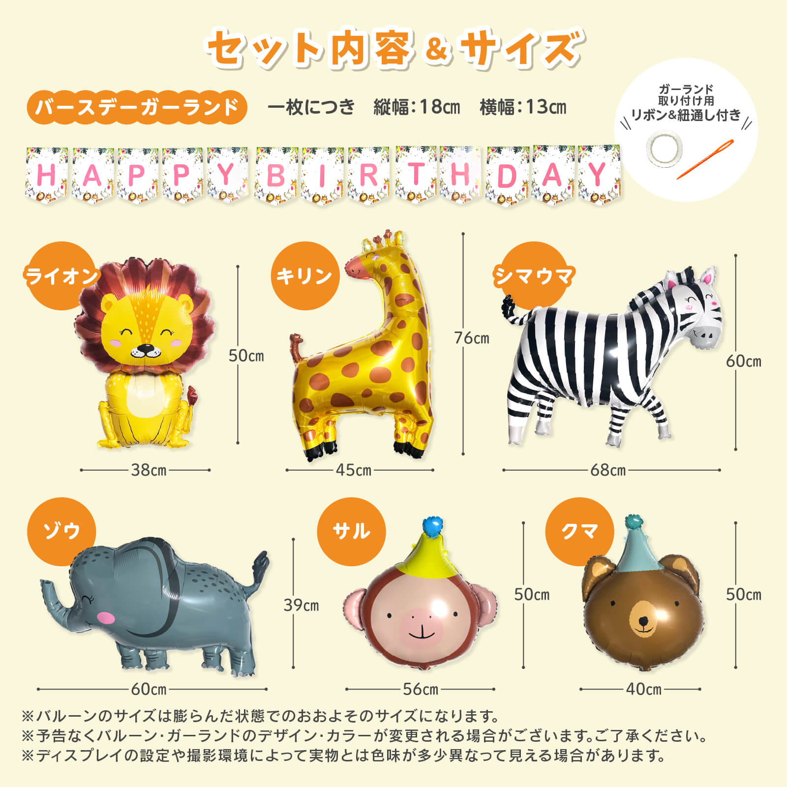 【メール便送料無料】バースデーバルーン ニコニコ動物園セット お誕生日 バルーンセット おうちスタジオ おうちフォトブース バースデーフォト お誕生日フォト