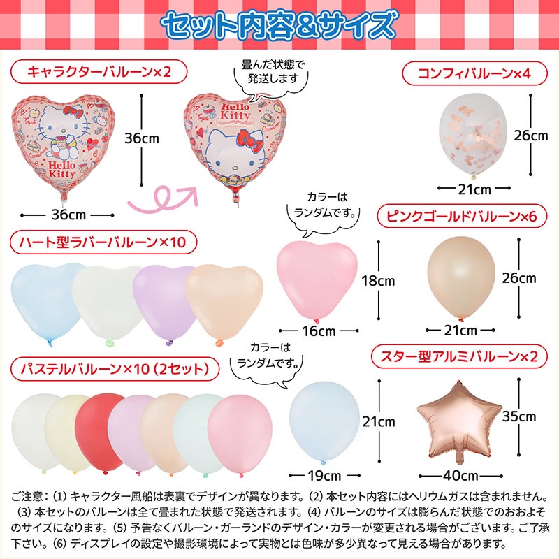 【メール便送料無料】誕生日 飾り付け キティバースデーバルーンセット おうちスタジオ おうちフォトブース バースデーフォト お誕生日フォト