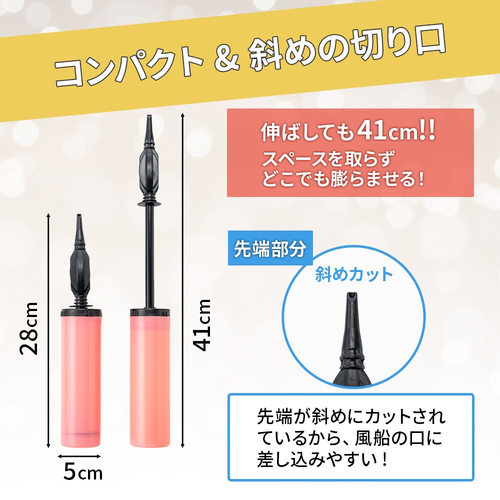 東京バルーン倶楽部 --心に残るHAPPYな体験を-- | 空気入れ 手動ポンプ