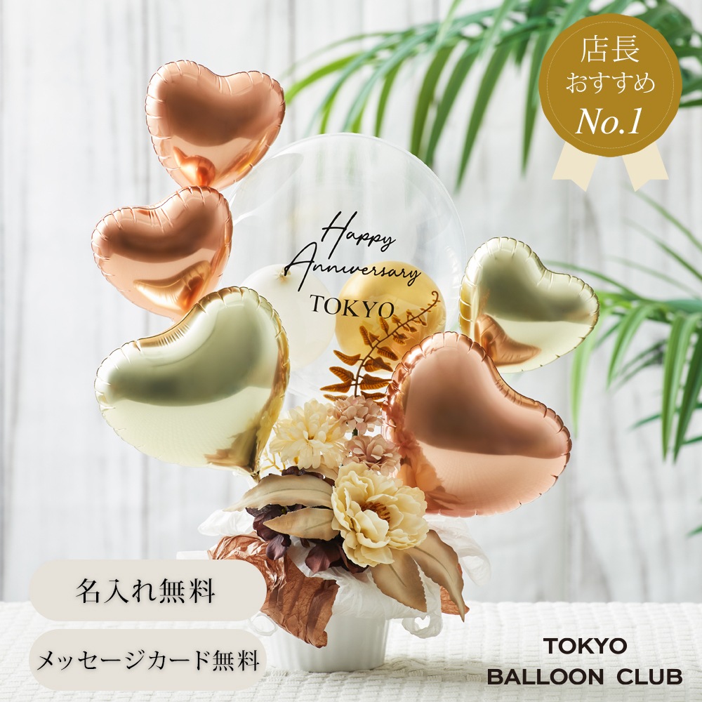 【名入れ無料】ギフト バルーン 送料無料 結婚式 誕生日 プレゼント ロゴ入れ可能 おしゃれ 花 お祝い プレゼント 開店祝い 開業祝い 結婚記念日 記念日 周年祝い 卒業 卒業式