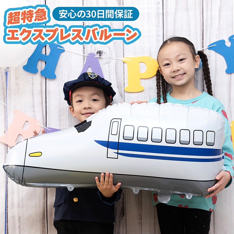 【メール便送料無料】自立型アルミ素材列車バルーン 新幹線 特急エクスプレス