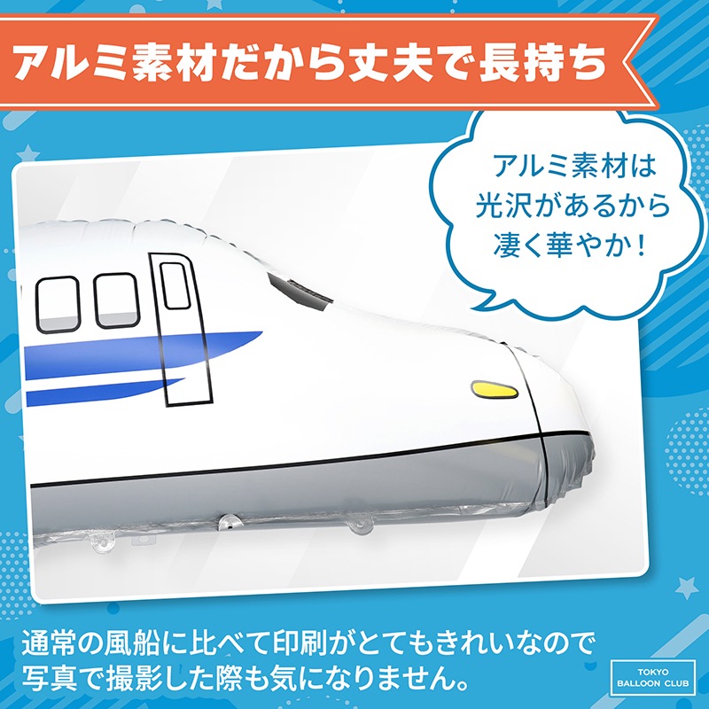【メール便送料無料】自立型アルミ素材列車バルーン 新幹線 特急エクスプレス