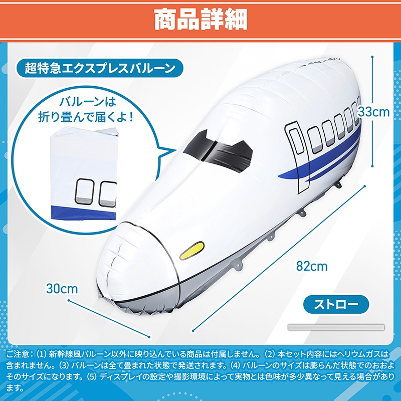 【メール便送料無料】自立型アルミ素材列車バルーン 新幹線 特急エクスプレス