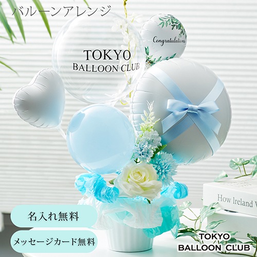 【名入れ無料】ギフトバルーン ギフト 名前入り 誕生日 発表会 結婚祝い 出産祝い 退職 母の日 卒業式 卒園式 お祝い 開店祝い プロポーズ サプライズ プレゼント 風船 お祝い gift メッセージ無料 開業祝い クリニック
