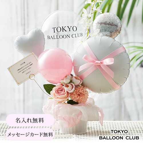 【名入れ無料】ギフトバルーン ギフト 名前入り 誕生日 発表会 結婚祝い 出産祝い 退職 母の日 卒業式 卒園式 お祝い 開店祝い プロポーズ サプライズ プレゼント 風船 お祝い gift メッセージ無料 開業祝い クリニック