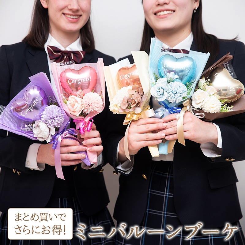ギフト ミニブーケ プチブーケ バルーン ブーケ ハート 誕生日 お祝い 推し活 メンカラ 部活 卒業式 卒部式 お揃い