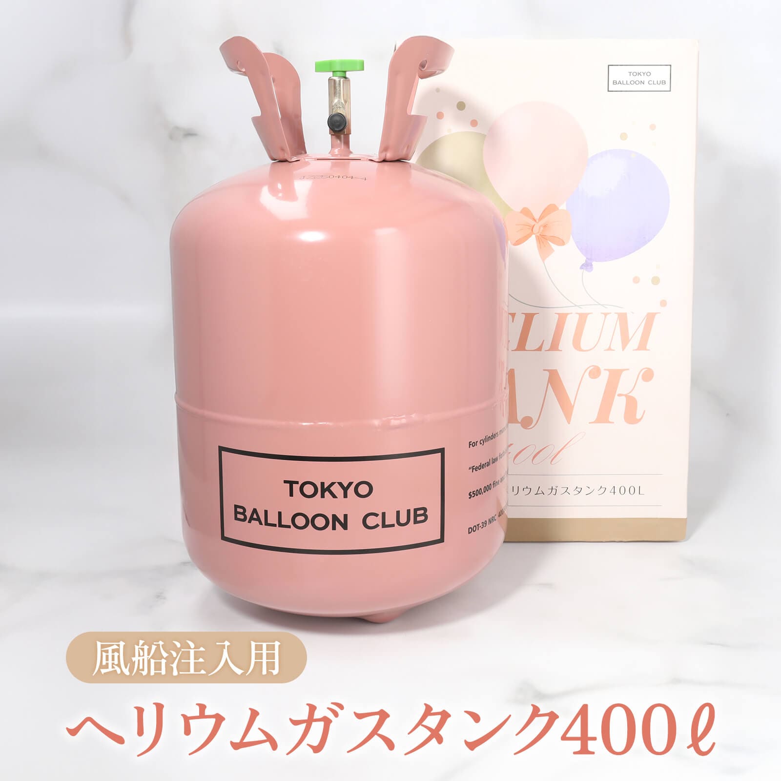 【空ボンベ】 ヘリウムガス用 ガスボンベ 空容器 特大 7000L ヘリウムガス 風船 ② Y0042YG ヘリウムガスレンタルボンベ 7000L～風船・バルーン・ヘリウム風船