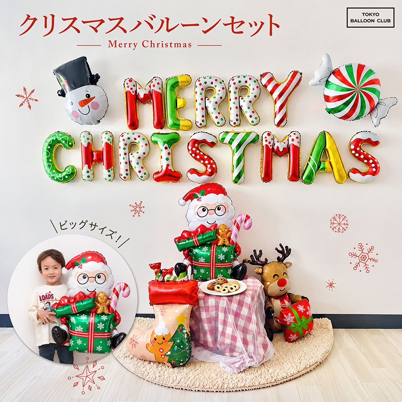 【メール便送料無料】バルーン クリスマス セット MERRY CHRISTMAS 飾り付け かわいい サンタ トナカイ 雪だるま キャンディー パーティー デコレーション 風船 男の子 女の子 おうち スタジオ