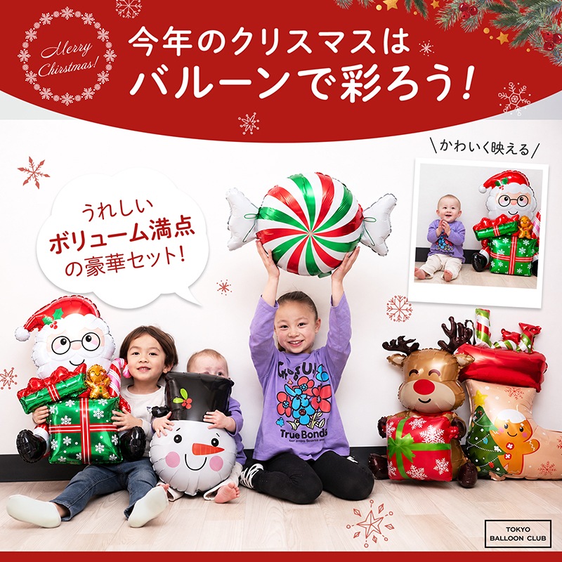 【メール便送料無料】バルーン クリスマス セット MERRY CHRISTMAS 飾り付け かわいい サンタ トナカイ 雪だるま キャンディー パーティー デコレーション 風船 男の子 女の子 おうち スタジオ