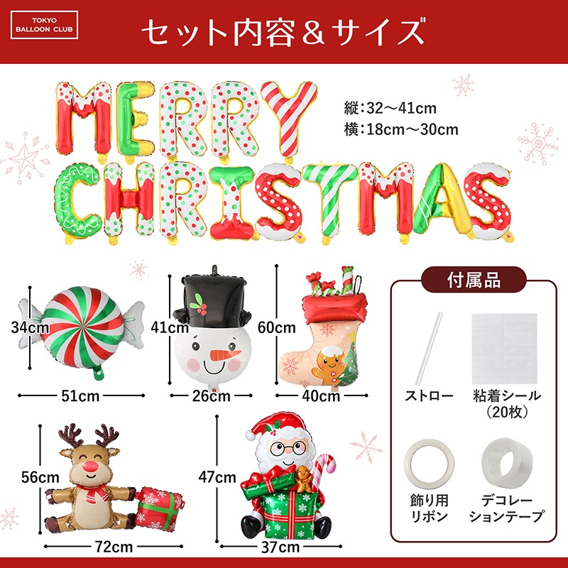 【メール便送料無料】バルーン クリスマス セット MERRY CHRISTMAS 飾り付け かわいい サンタ トナカイ 雪だるま キャンディー パーティー デコレーション 風船 男の子 女の子 おうち スタジオ