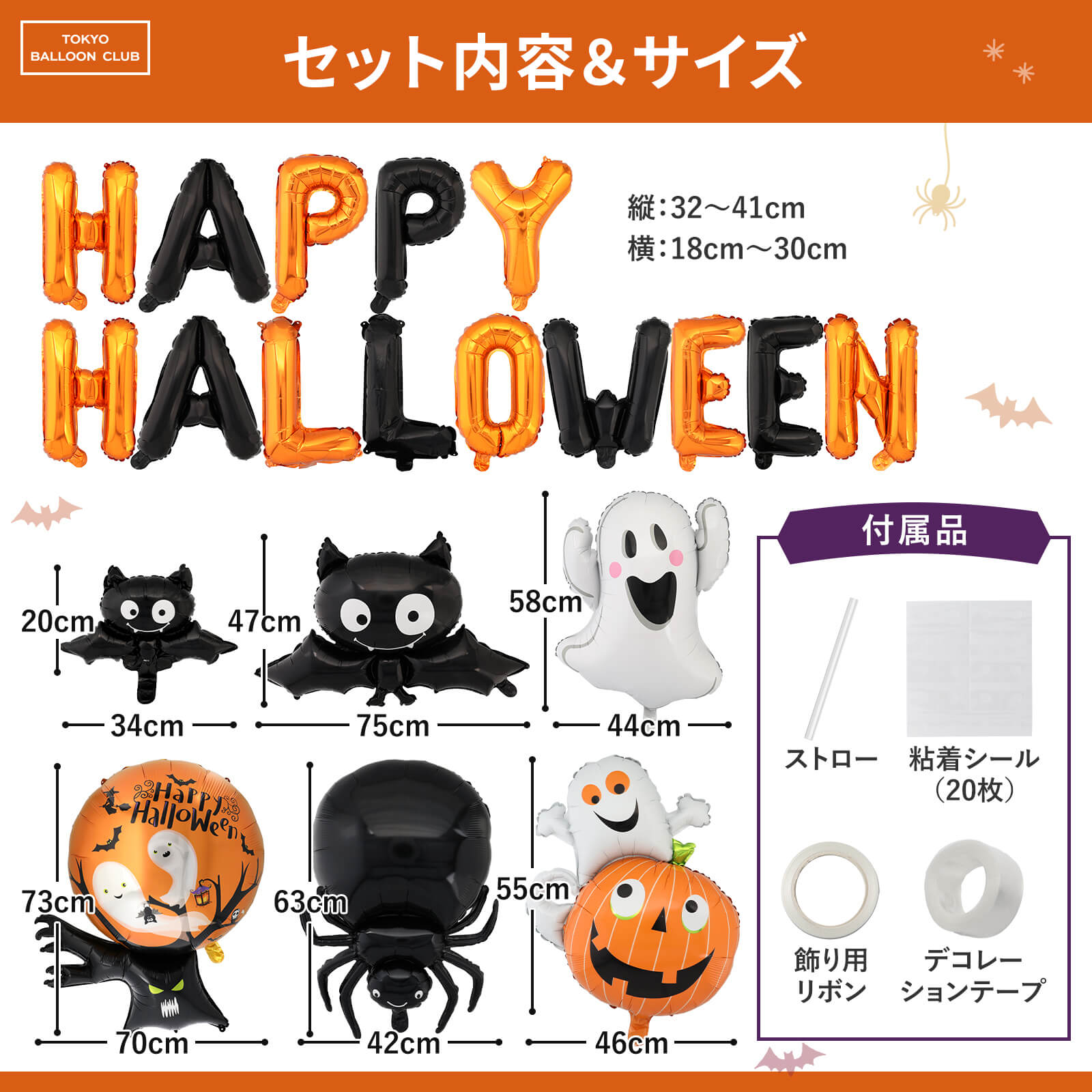 【メール便送料無料】バルーン ハロウィンセット HAPPY HALLOWEEN 飾り付け かわいい おばけ かぼちゃ コウモリ パーティー デコレーション 風船 男の子 女の子 おうち スタジオ