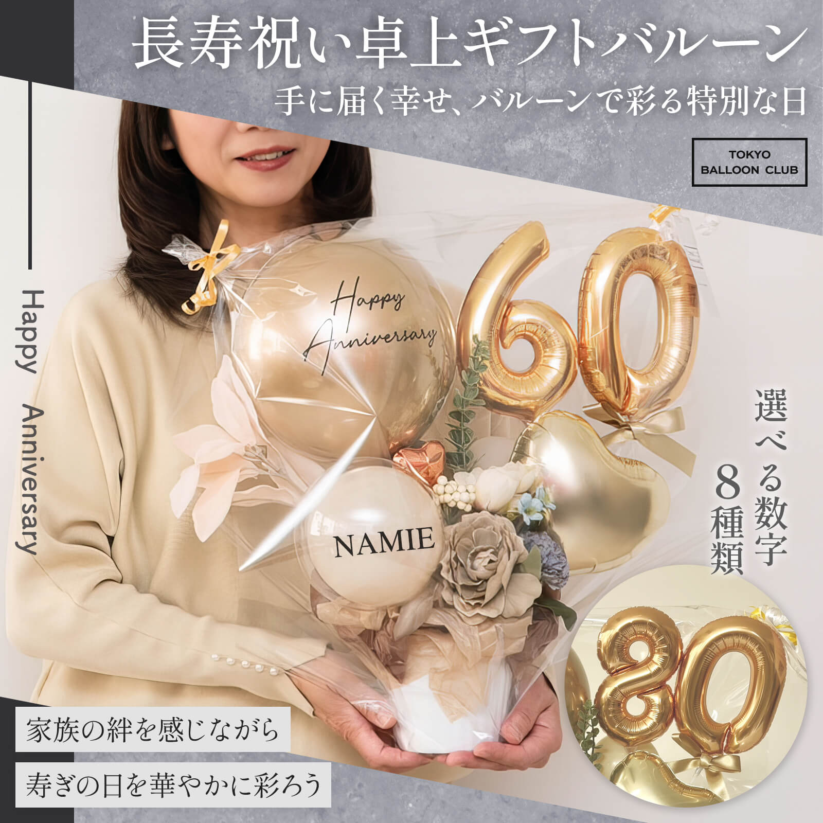【名入れ無料】ギフト バルーン 送料無料 ご長寿祝い プレゼント 選べる 数字 ロゴ入れ可能 華やか おしゃれ 花 お祝い 誕生日 長寿 敬老の日 還暦 古希 喜寿 傘寿 米寿 卒寿 白寿 百寿 60歳 70歳 77歳 80歳 88歳 90歳 99歳 100歳