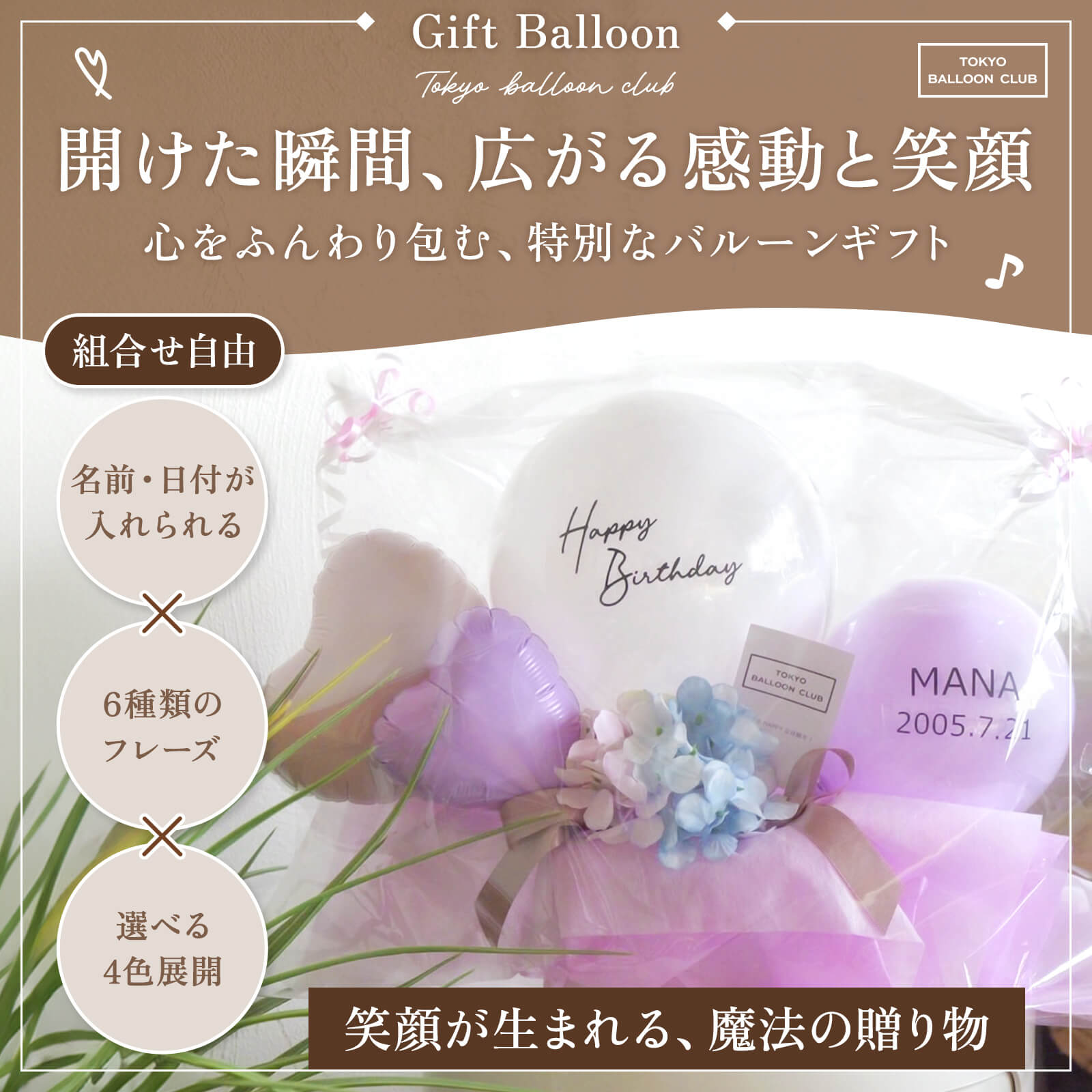 【名入れ無料】ギフト バルーン 結婚祝い 結婚式 結婚記念日 開業祝い 開店祝い 周年祝い お祝い 卒業 卒業式 入学 ロゴ入れ可能 メッセージ gift ハーフ 1/2 Birthday バースデー バースデイ 誕生日 名前入り フラワー 送料無料
