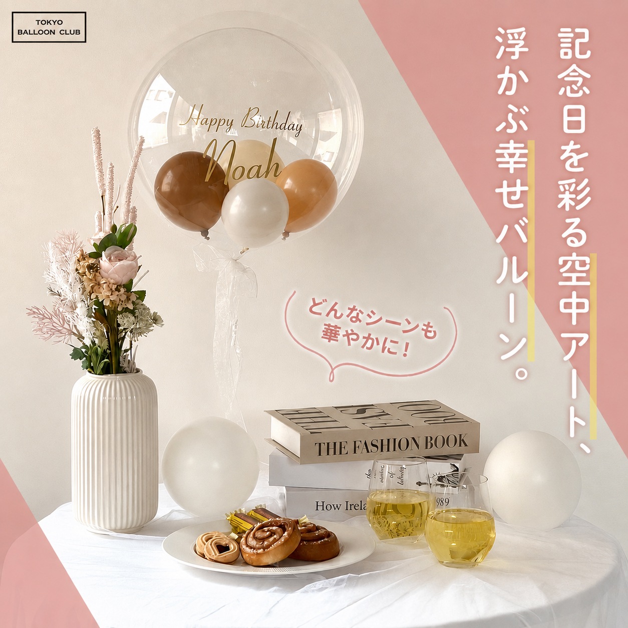 名入れ無料 浮かせてお届け ヘリウム バルーン ギフト プレゼント 誕生日 バースデー お祝い 結婚式 ロゴ入れ可能 おしゃれ かわいい 選べる カラー イベント サプライズ 記念日