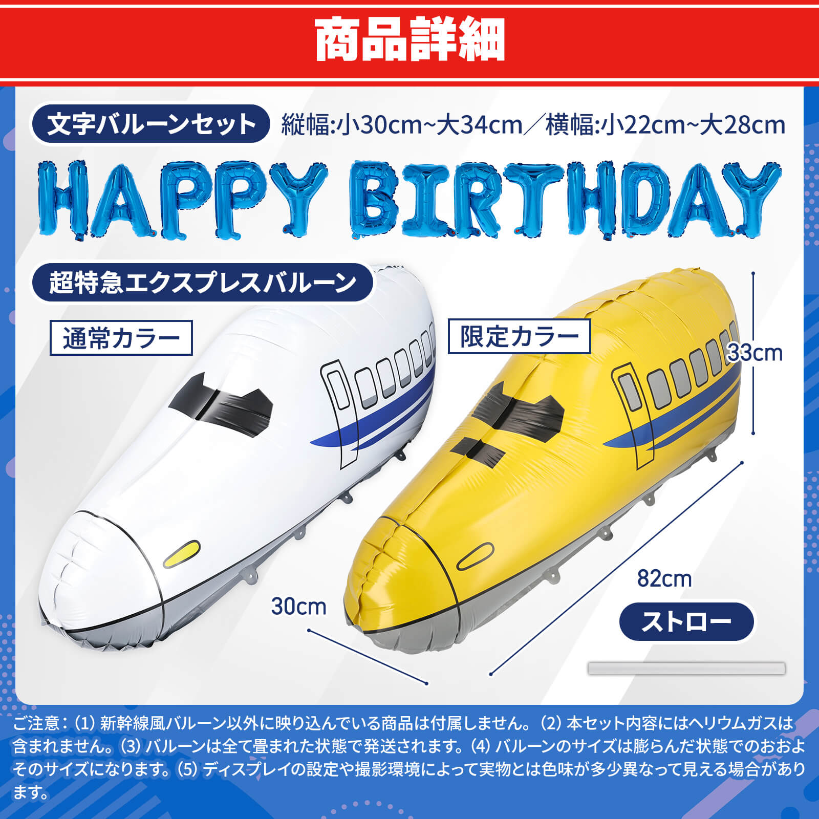 【メール便送料無料】新幹線2種 + HAPPY BIRTHDAY 文字バルーン 3点セット 新幹線 特急エクスプレス 列車 誕生日 イベント 飾り付け