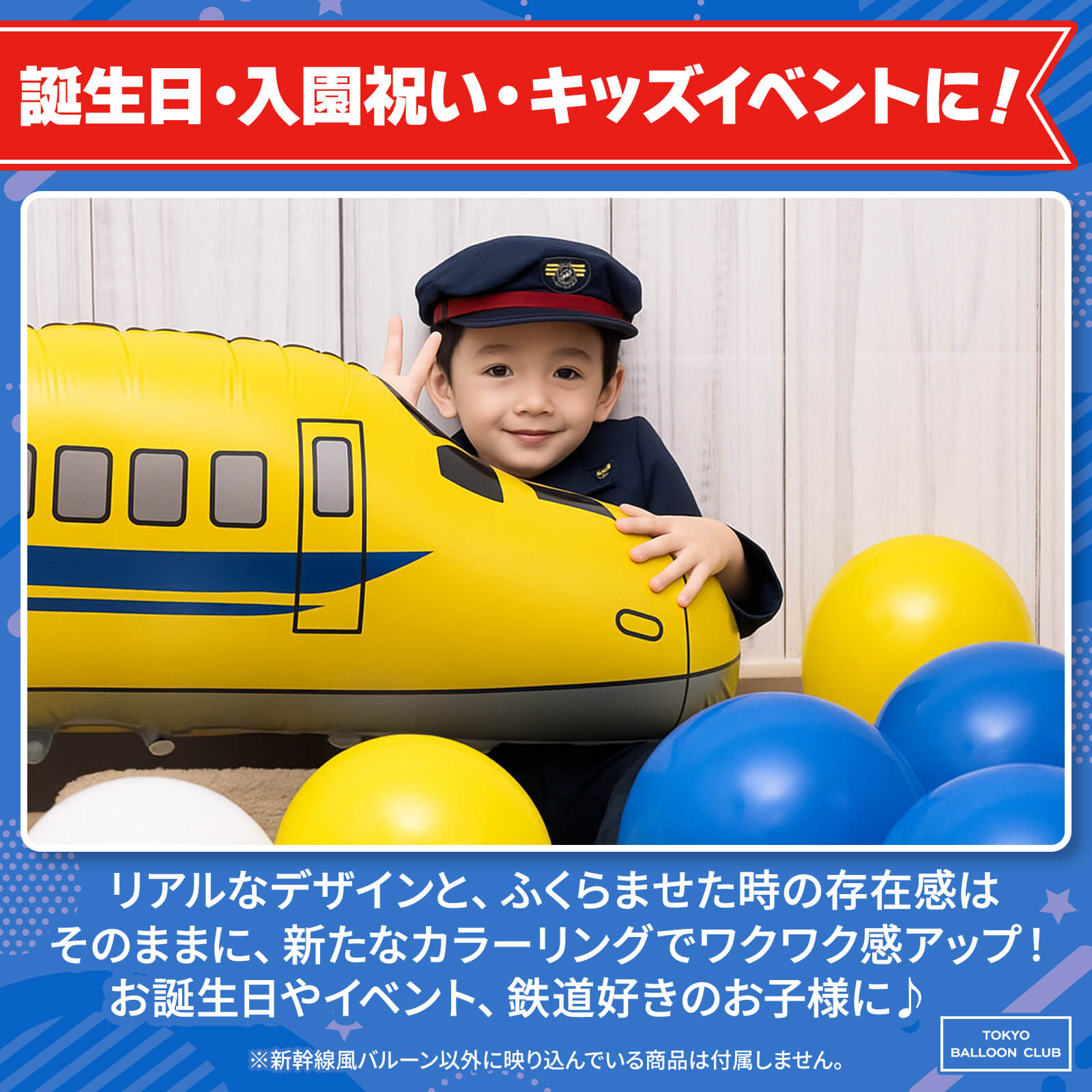 【メール便送料無料】新幹線 特急エクスプレス 2種 セット 列車 誕生日 イベント 飾り付け イベント 入学祝い お祝い