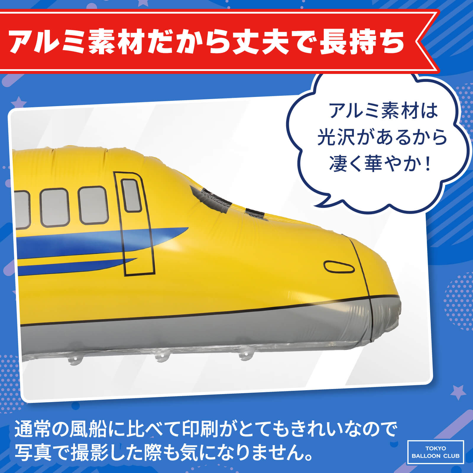 【メール便送料無料】限定カラー 新幹線 特急エクスプレス バルーン イエロー 列車 誕生日 イベント 飾り付け イベント 入学祝い お祝い