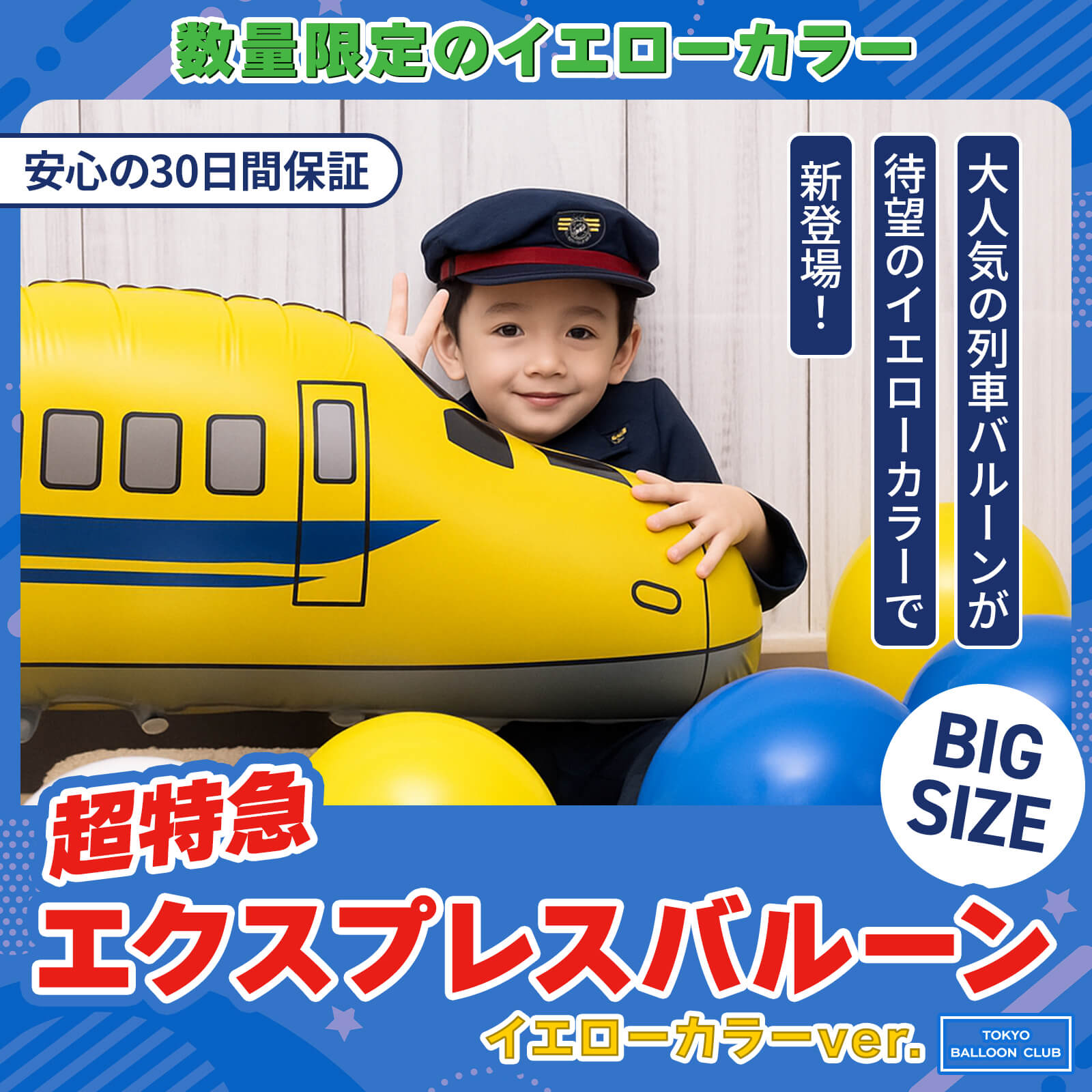 【メール便送料無料】限定カラー 新幹線 特急エクスプレス バルーン イエロー 列車 誕生日 イベント 飾り付け イベント 入学祝い お祝い