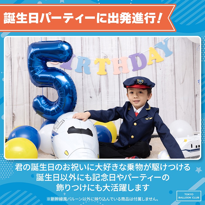 【メール便送料無料】 超特急 ＋ HAPPY BIRTHDAY 文字バルーン セット 自立型 アルミ素材 列車 バルーン 新幹線 特急 エクスプレス
