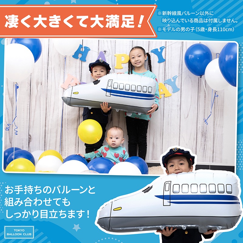 【メール便送料無料】 超特急 ＋ HAPPY BIRTHDAY 文字バルーン セット 自立型 アルミ素材 列車 バルーン 新幹線 特急 エクスプレス