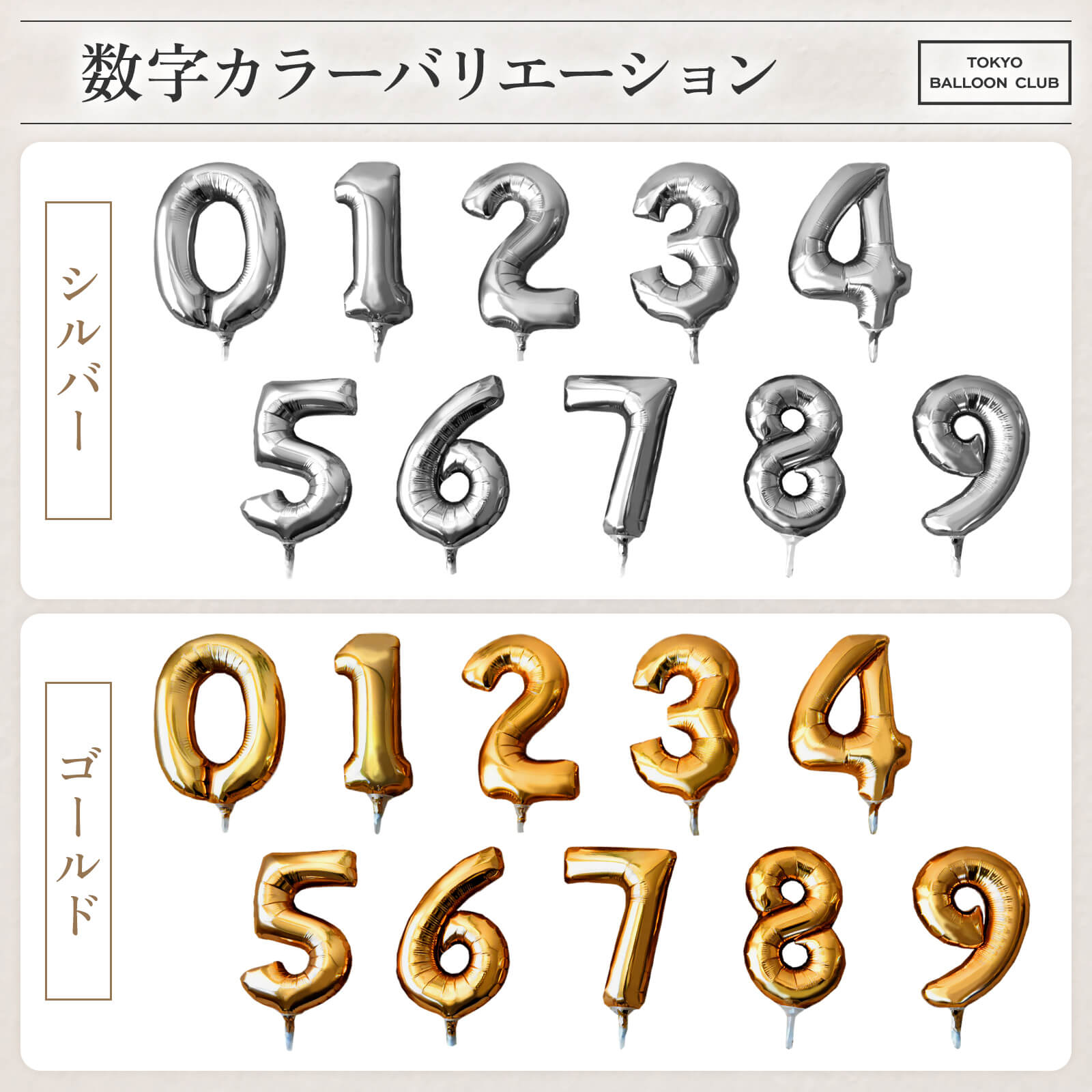 手持ち 数字 スティック ミニバルーン 選べる カラー 誕生日 記念日 テーマパーク イベント
