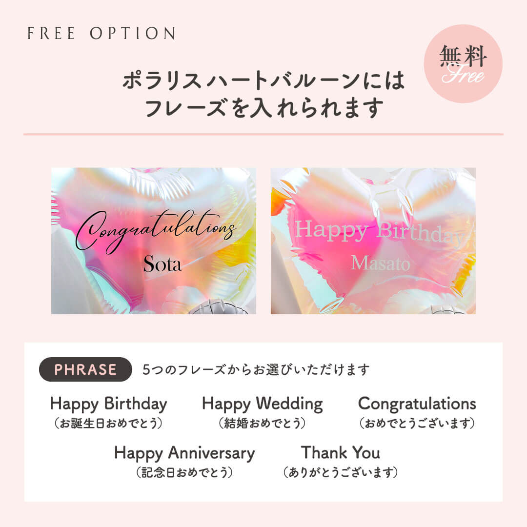 【 名入れ無料 】 ポラリス ハート ブーケ お祝い バルーン ギフト プレゼント 誕生日 バースデー 卒業 入学 お礼 発表会 記念日 結婚 祝い 感謝 ありがとう メッセージカード 無料