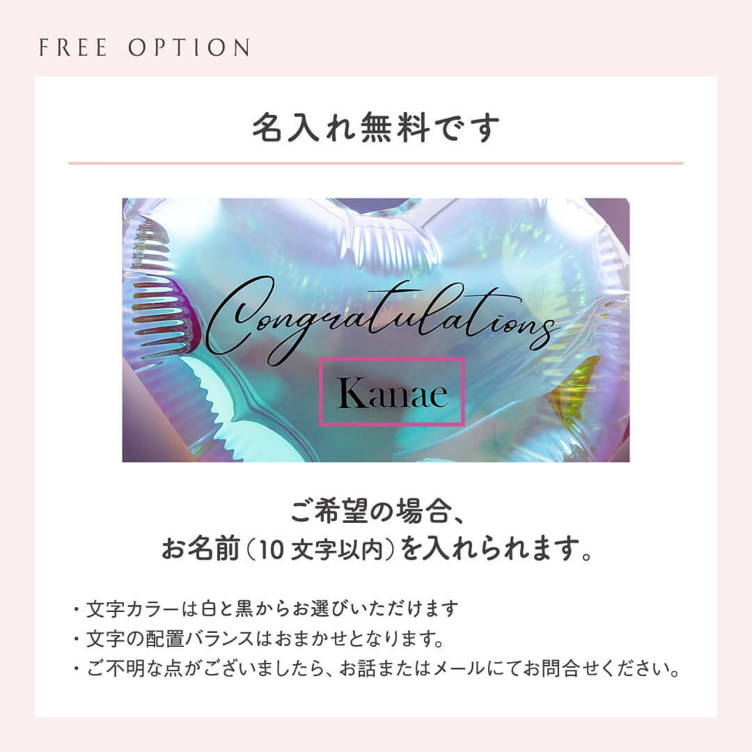 【 名入れ無料 】 ポラリス ハート ブーケ お祝い バルーン ギフト プレゼント 誕生日 バースデー 卒業 入学 お礼 発表会 記念日 結婚 祝い 感謝 ありがとう メッセージカード 無料