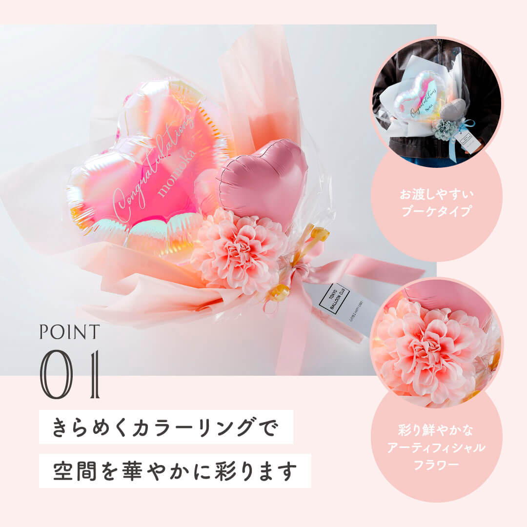 【 名入れ無料 】 ポラリス ハート ブーケ お祝い バルーン ギフト プレゼント 誕生日 バースデー 卒業 入学 お礼 発表会 記念日 結婚 祝い 感謝 ありがとう メッセージカード 無料