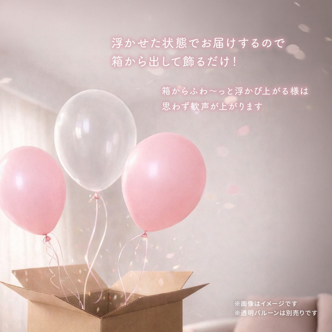 浮かせてお届け バルーン 3点セット 誕生日 結婚式 結婚祝 お祝い サプライズ イベント 開業祝 開店祝 周年祝 長時間 長持ち ヘリウム
