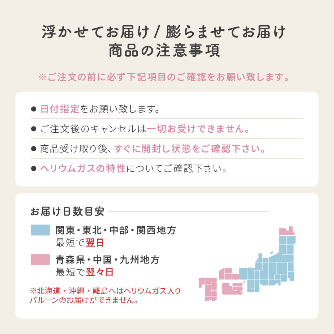 浮かせてお届け バルーン 3点セット 誕生日 結婚式 結婚祝 お祝い サプライズ イベント 開業祝 開店祝 周年祝 長時間 長持ち ヘリウム