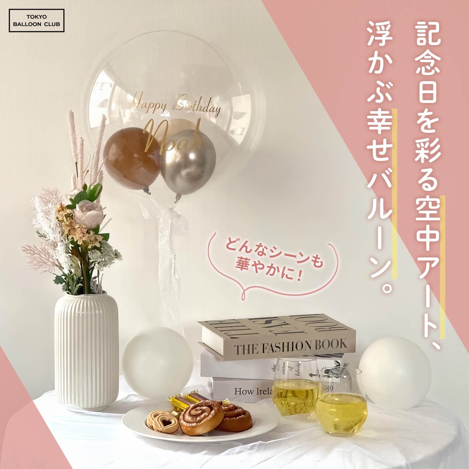 浮かせてお届け バルーン 3点セット 誕生日 結婚式 結婚祝 お祝い サプライズ イベント 開業祝 開店祝 周年祝 長時間 長持ち ヘリウム