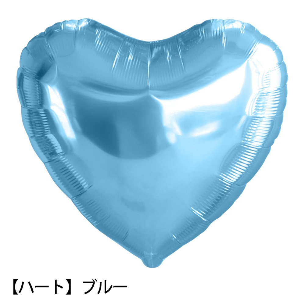 浮かせてお届け アルミバルーン 全7色 組み合わせ 自由 まとめ買い 誕生日 バースデー お祝い 結婚式 受付 記念日 発表会 サプライズ かわいい カラフル ハート 星