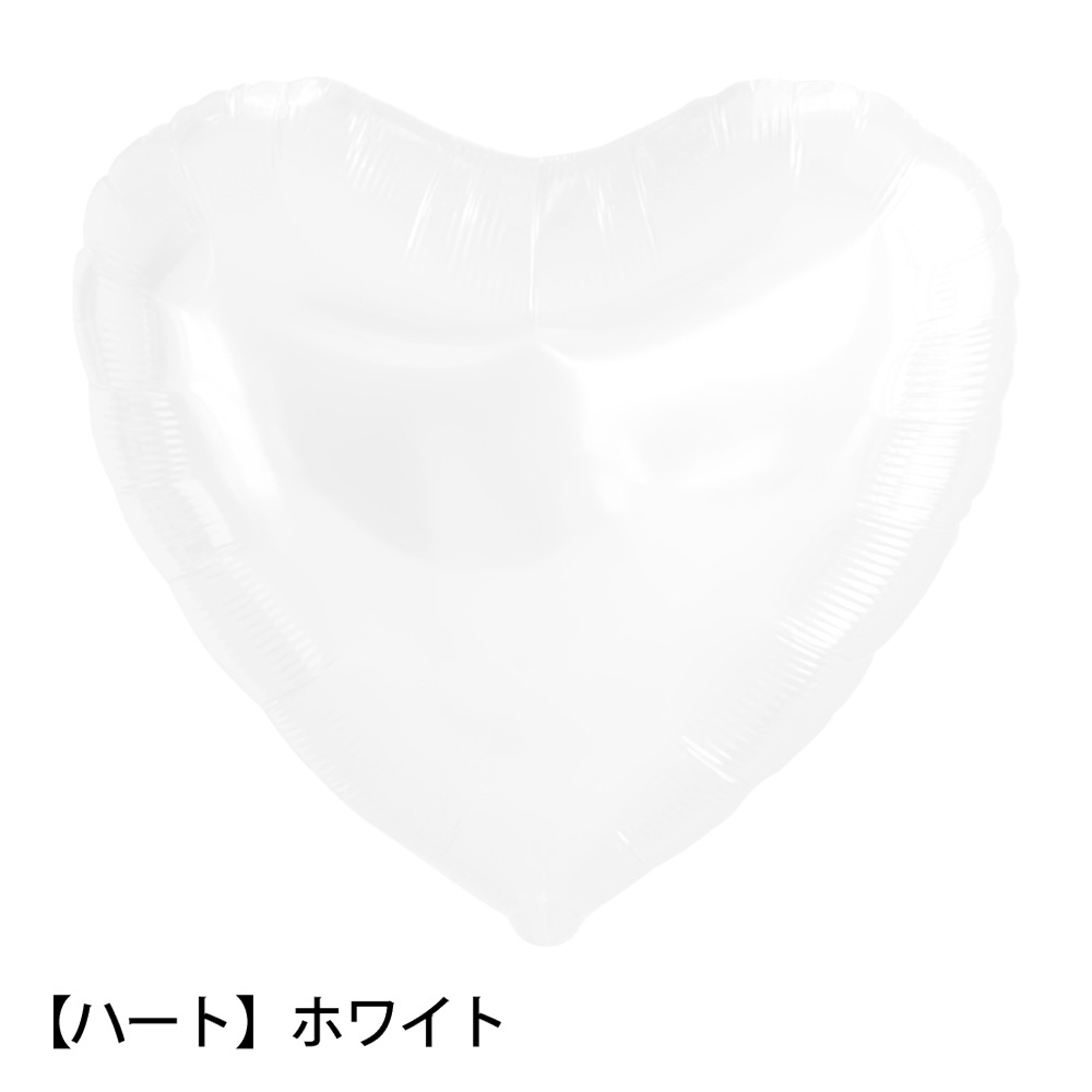 浮かせてお届け アルミバルーン 全7色 組み合わせ 自由 まとめ買い 誕生日 バースデー お祝い 結婚式 受付 記念日 発表会 サプライズ かわいい カラフル ハート 星