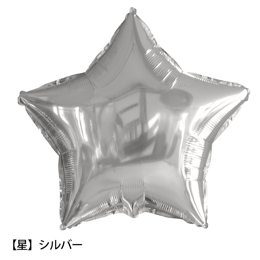 浮かせてお届け アルミバルーン 全7色 組み合わせ 自由 まとめ買い 誕生日 バースデー お祝い 結婚式 受付 記念日 発表会 サプライズ かわいい カラフル ハート 星
