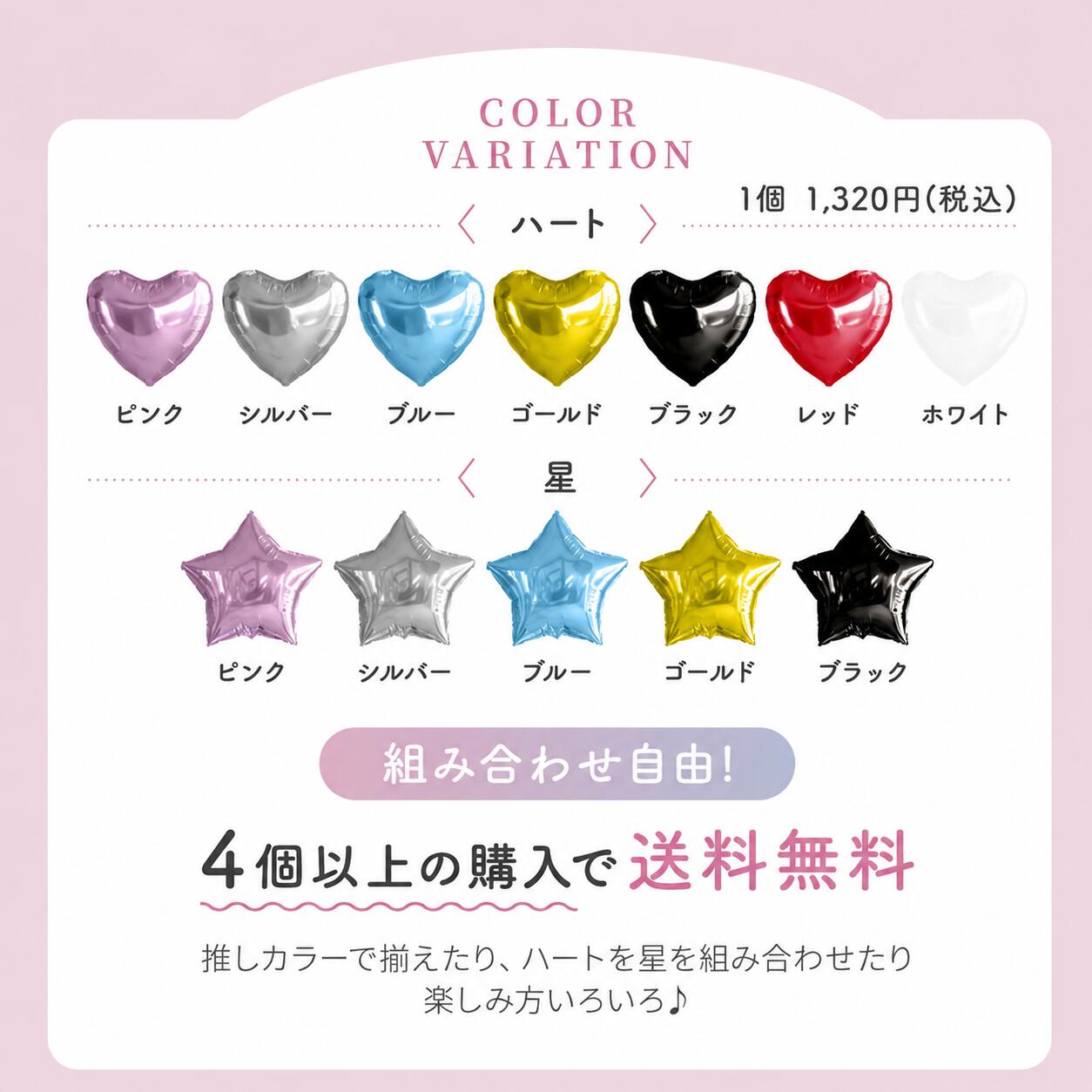 浮かせてお届け アルミバルーン 全7色 組み合わせ 自由 まとめ買い 誕生日 バースデー お祝い 結婚式 受付 記念日 発表会 サプライズ かわいい カラフル ハート 星