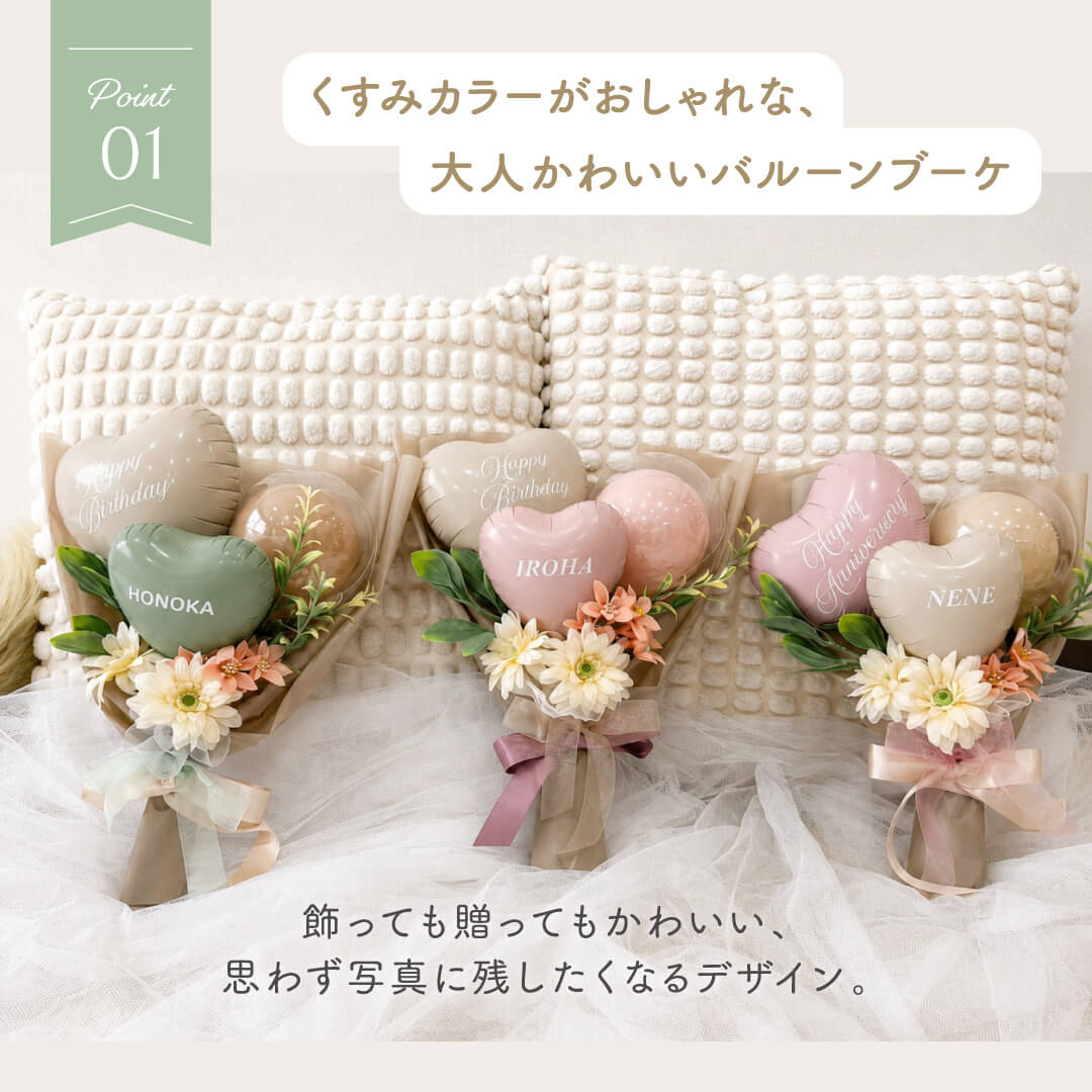 くすみカラー バルーンブーケ 花束 ギフト 名入れ メッセージ 無料 お祝い プレゼント 卒業祝 入学祝 結婚祝 開店祝 開業祝 成人祝い 二十歳 誕生日 バースデー 発表会 記念日 韓国 かわいい ハート 風船