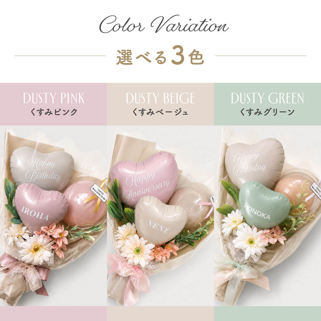 くすみカラー バルーンブーケ 花束 ギフト 名入れ メッセージ 無料 お祝い プレゼント 卒業祝 入学祝 結婚祝 開店祝 開業祝 成人祝い 二十歳 誕生日 バースデー 発表会 記念日 韓国 かわいい ハート 風船