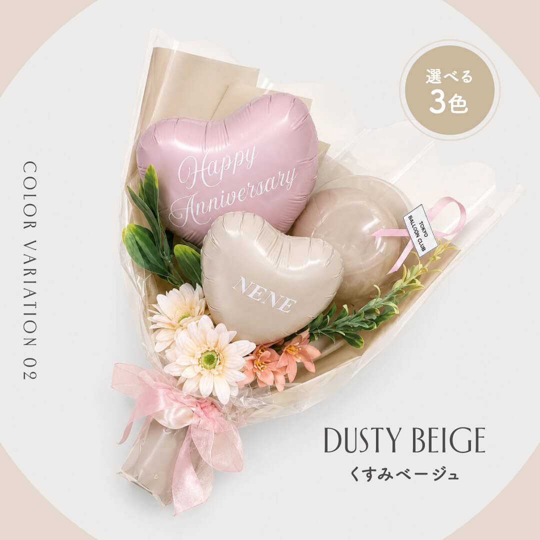 くすみカラー バルーンブーケ 花束 ギフト 名入れ メッセージ 無料 お祝い プレゼント 卒業祝 入学祝 結婚祝 開店祝 開業祝 成人祝い 二十歳 誕生日 バースデー 発表会 記念日 韓国 かわいい ハート 風船
