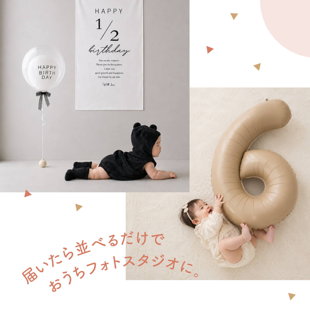 ハーフバースデー お祝い 4点 セット 6ヶ月 バースデー 誕生日 1/2 Half Birthday 赤ちゃん カメラ 写真 映え 記念 撮影 おうち フォト スタジオ